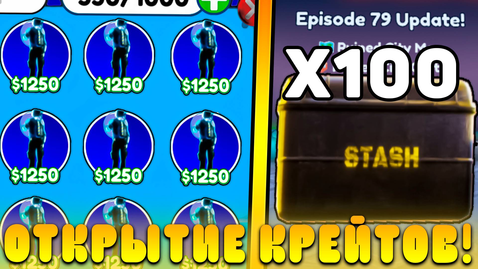 😍Я ОТКРЫЛ 100 НОВЫХ *Ruined Crates* В Toilet Tower Defense! Открытие Руин крейтов в ттд смотреть онлайн