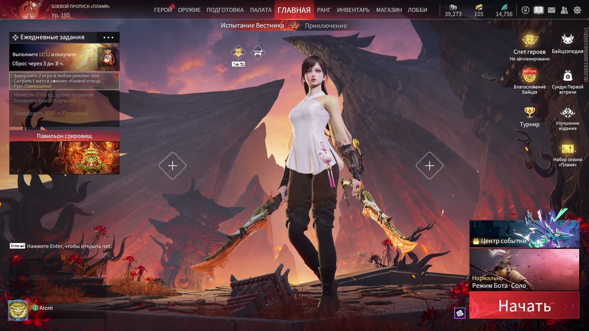 Naraka: обновление ч.23. Подписывайтесь с меня взаимная подписка.