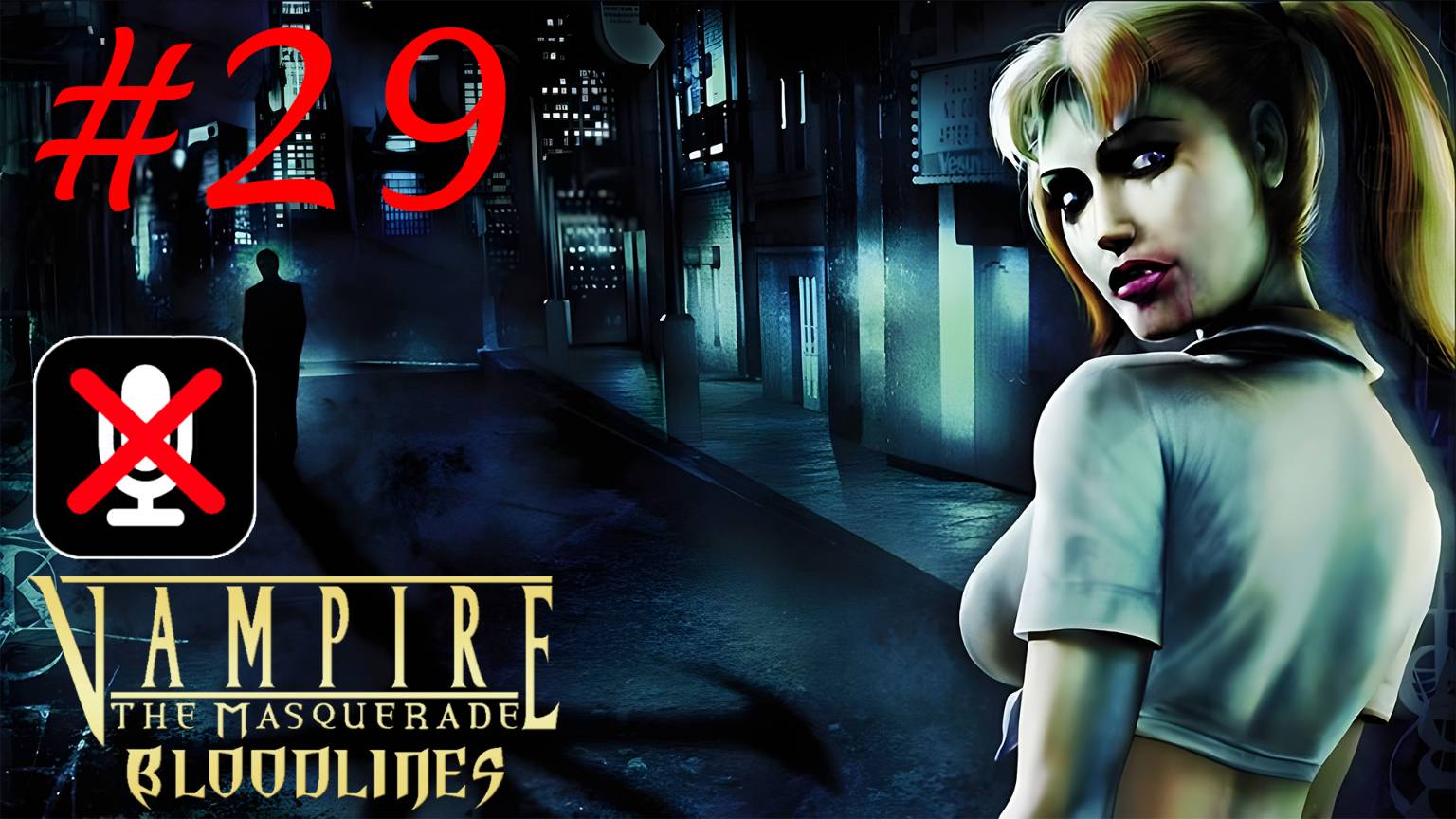 Vampire: The Masquerade - Bloodlines #29 - Трафик | Внимание-Тутка