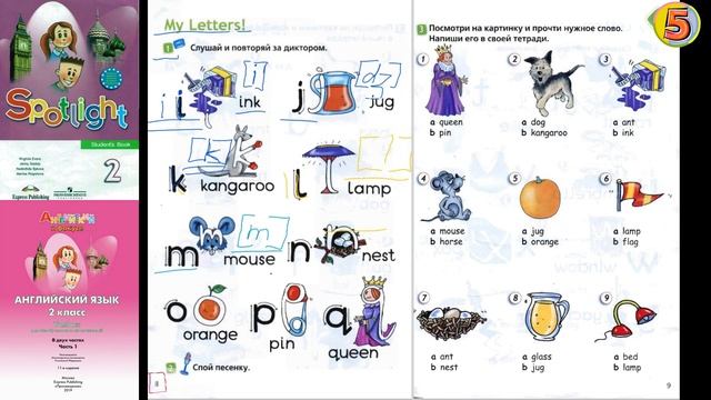 Spotlight 2. Pages 8-9. Английский в фокусе. 2 класс. Страницы 8-9. My Letters! I-Q. Алфавит смотреть онлайн