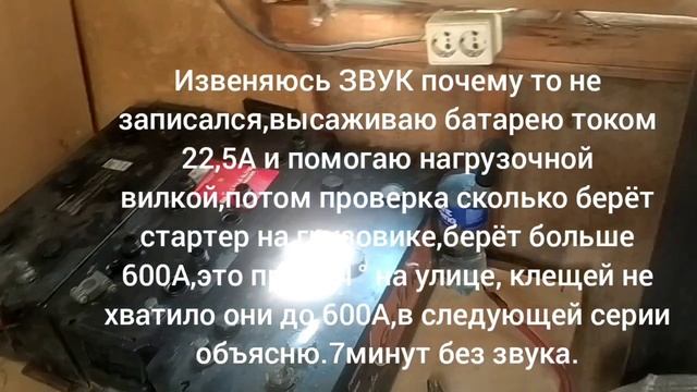 АКБ190A/h +Замер пусковых токов на Фуре и Легковой.На 7минут пропал куда-то ЗВУК.