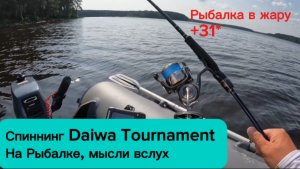 Рыбалка на спиннинг в жару!