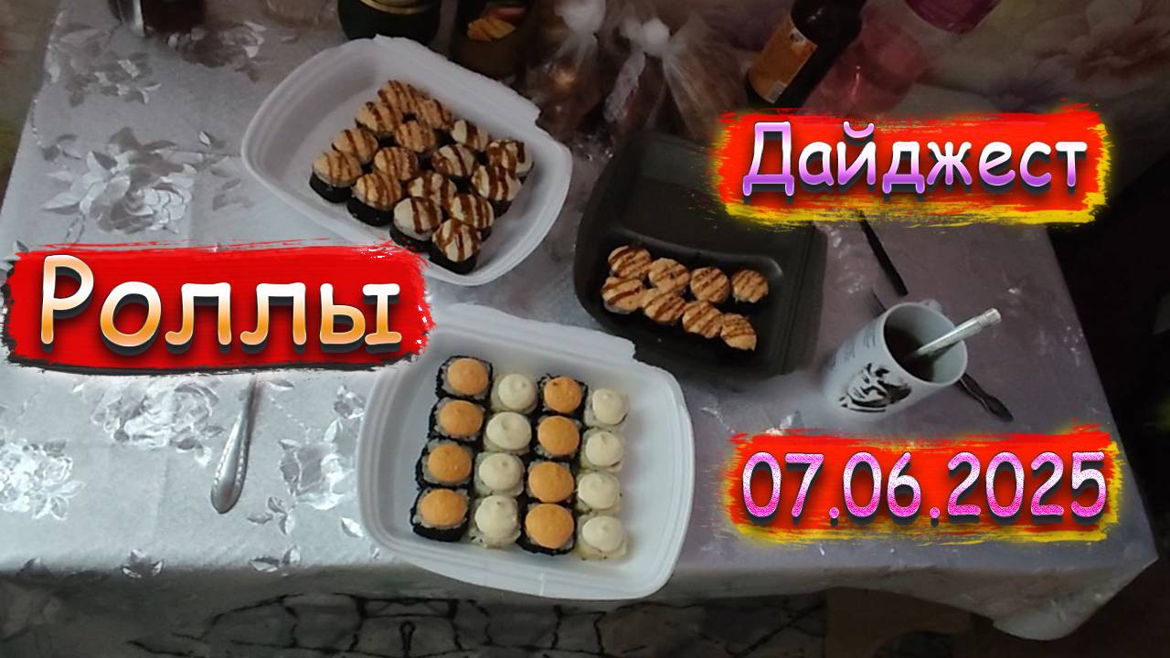 Дайджест 07.06.2025