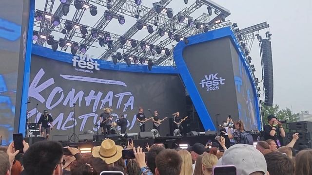 Комната культуры - Пусть она поет VKfest 2025