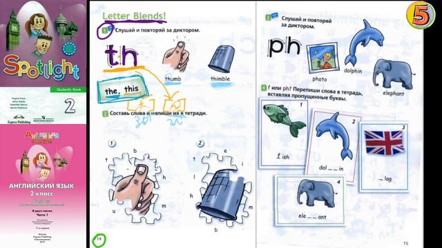 Spotlight 2. Pages 14-15. Английский в фокусе. 2 класс. Стр. 14-15. Letter Blends смотреть онлайн
