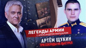 Артем Щукин