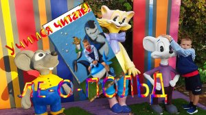 Любимые мульт-герои Учимся читать Мульти-Пульти парк Мишины истории