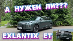 EXLANTIX ET — Детальный разбор: все минусы и плюсы нового игрока!
