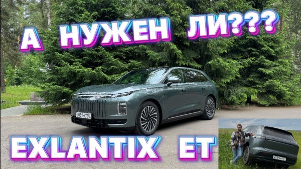 EXLANTIX ET — Детальный разбор: все минусы и плюсы нового игрока!