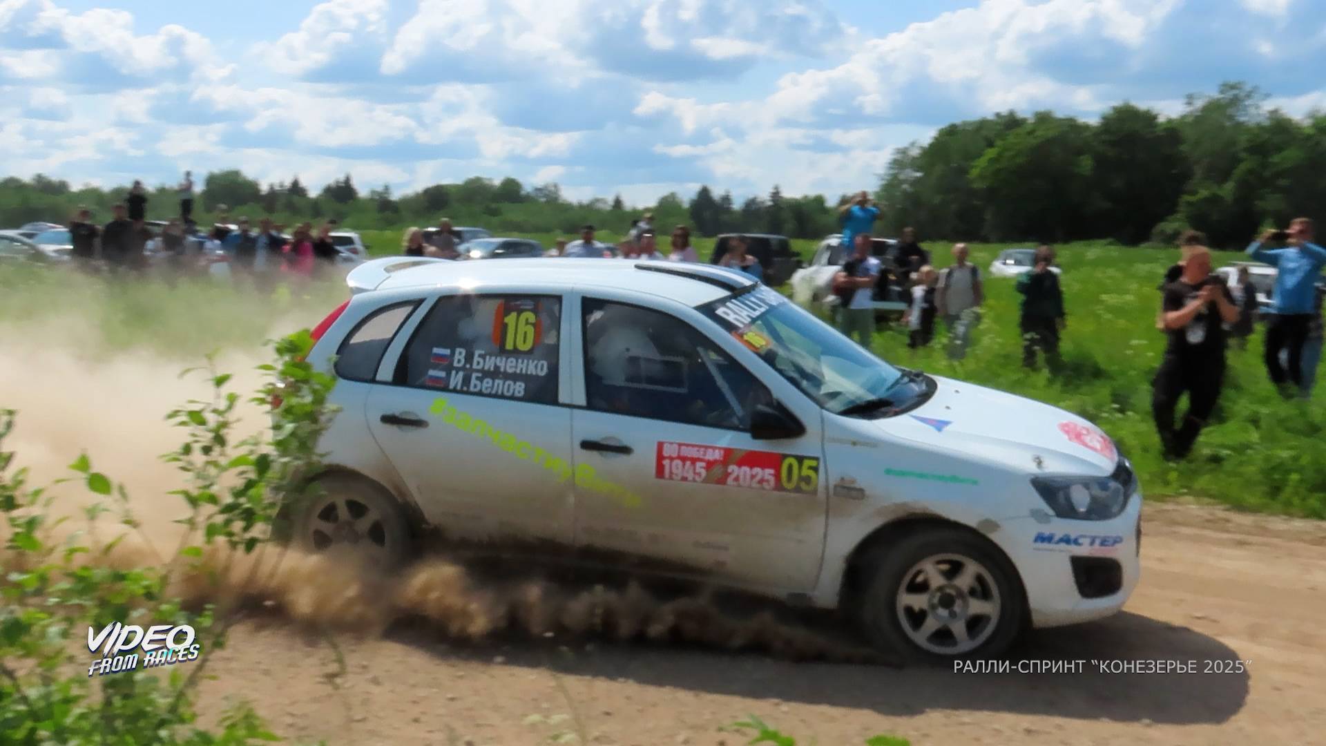 Виктор Биченко / Иван Белов. Ралли-спринт "Конезерье 2025".