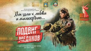 «Мы шли к любви и милосердию...»