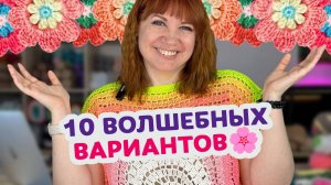 10 идей вязаных цветов — легко, красиво и с любовью к деталям.