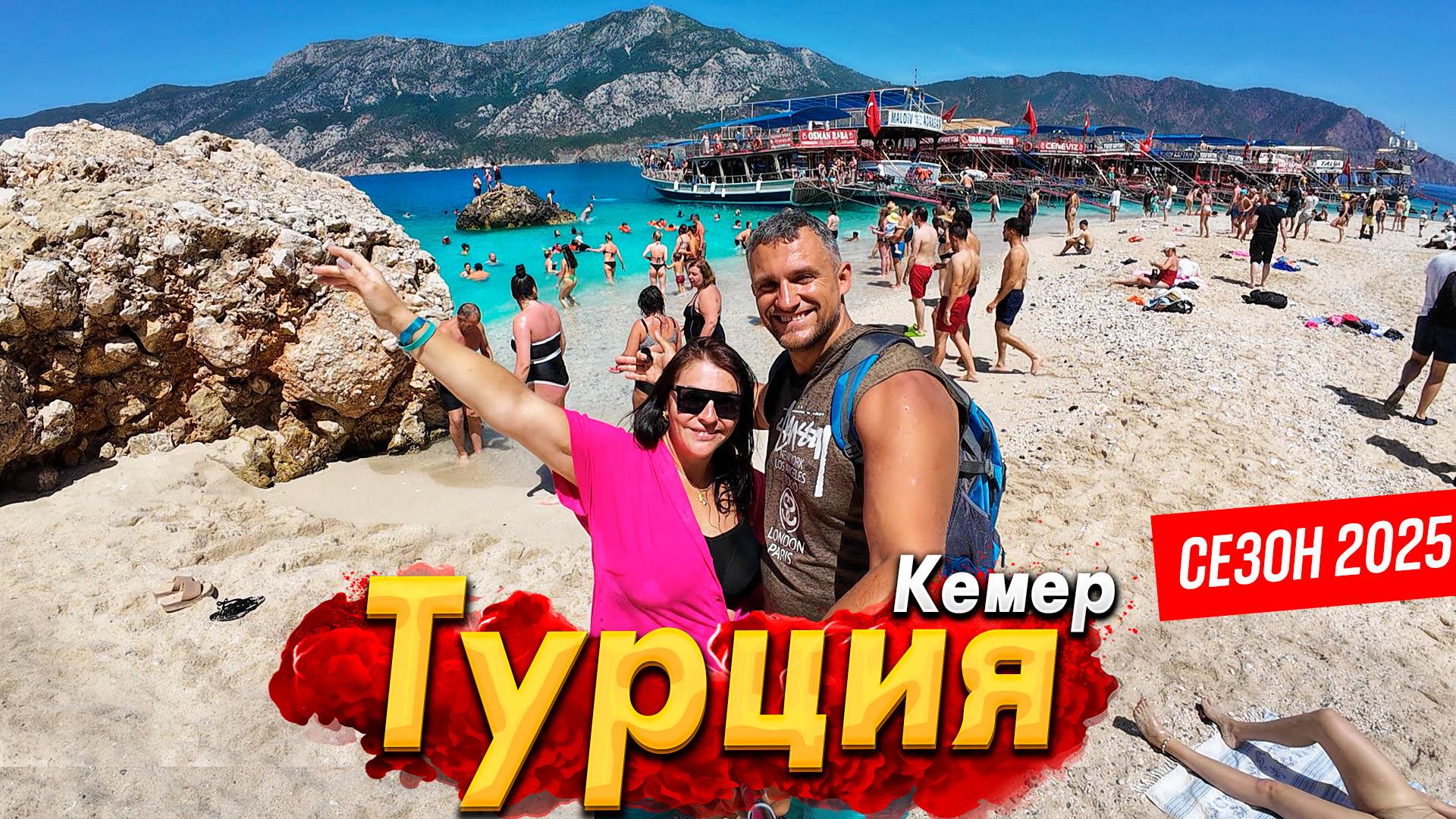 ТУРЦИЯ 2025 - ЭКСКУРСИИ ИЗ КЕМЕРА! ОСТРОВ СУЛУАДА. НА КВАДРОЦИКЛАХ В КАНЬОН! ВСЕ ЦЕНЫ НА ОТДЫХ И ЕДУ смотреть онлайн