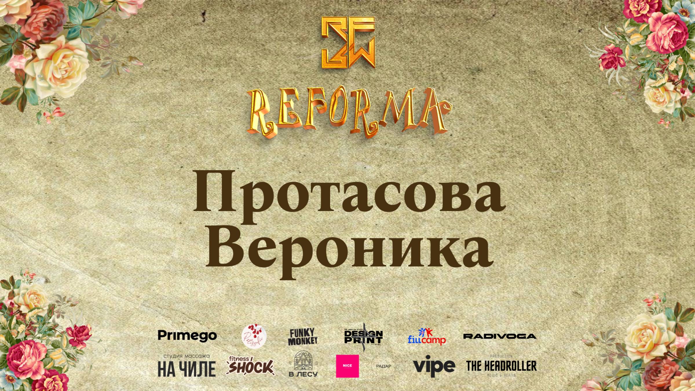 Протасова Вероника | SOLO KIDS PRO