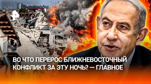 Ночной кошмар в Израиле: Иран уничтожает Тель-Авив и Иерусалим / Прорыв "Железного купола" — главное