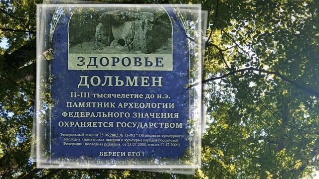 Дольмены-2025