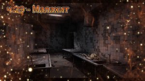 Сталкер 2 / S.T.A.L.K.E.R. 2 прохождение на русском | Малахит | ч.29