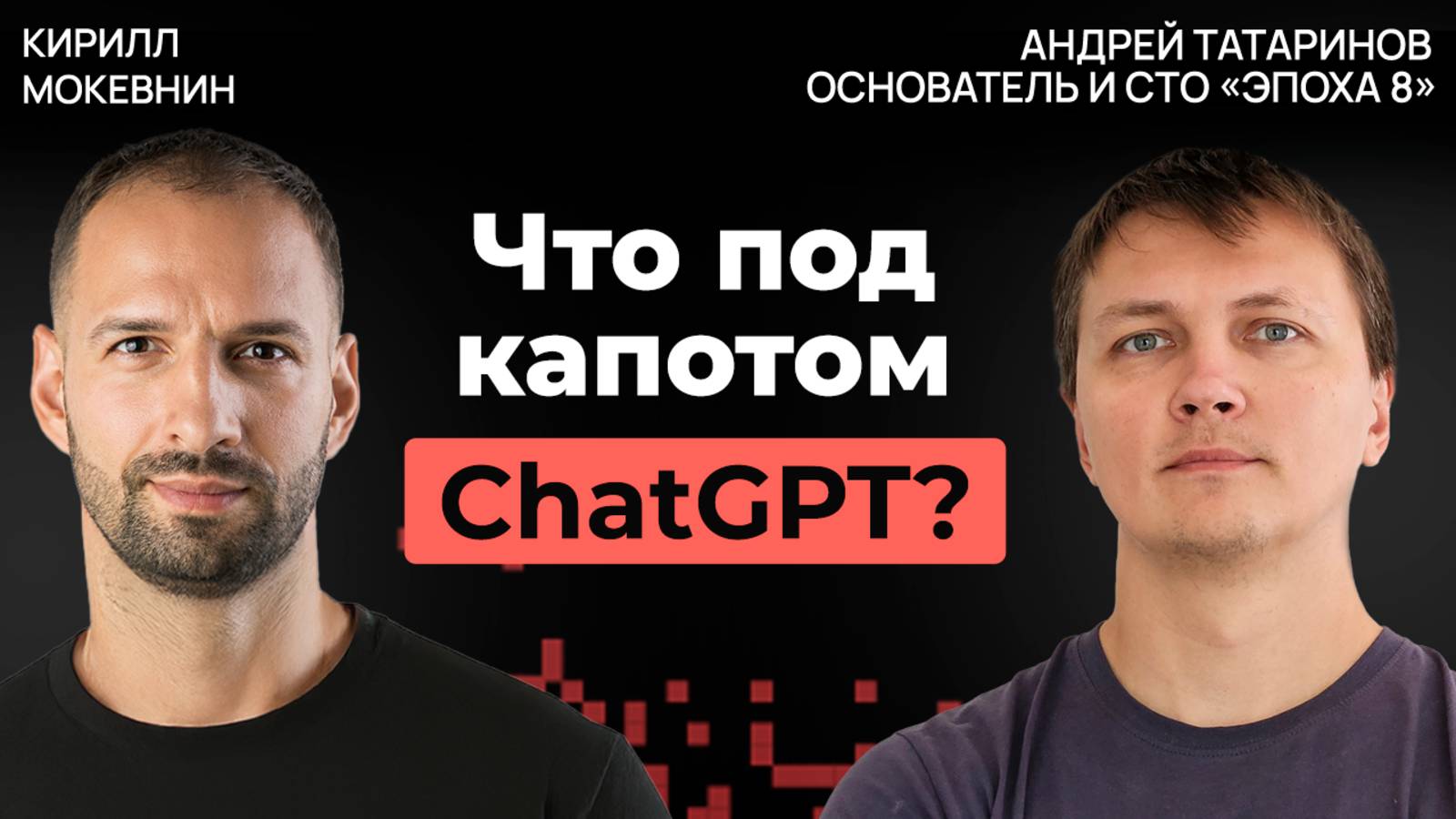 Почему искусственный интеллект не работает без настоящего инженера | Андрей Татаринов #48 смотреть онлайн