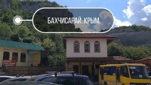 Бахчисарай, улочки города