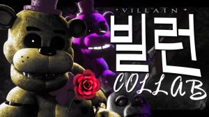 (Автор Py3ON/Youtube)[FNAF] COLLAB ► Villain (빌런)