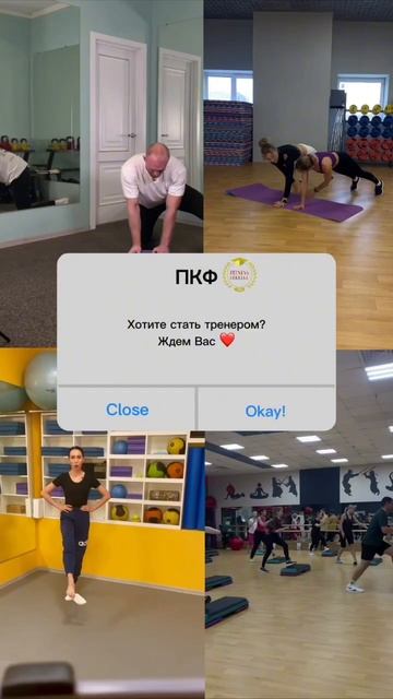 ЖДЁМ ВАС В ПЕДАГОГИЧЕСКОМ КОЛЛЕДЖЕ ФИТНЕСА!