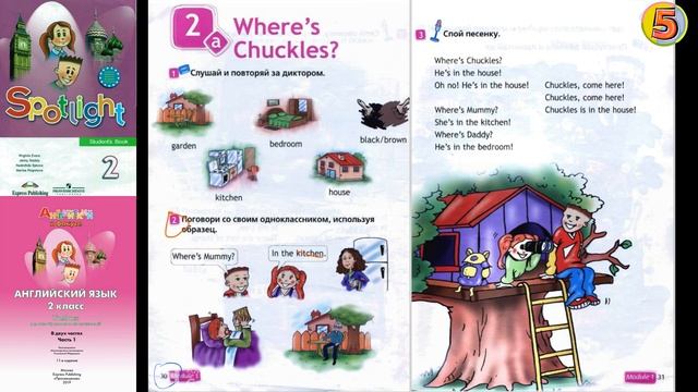 Spotlight 2. Pages 30-31. Английский в фокусе. 2 класс. Страницы 30-31. Where's Chuckles? смотреть онлайн
