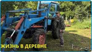 Давно нужно было это сделать но всё руки не доходили, жизнь в деревне