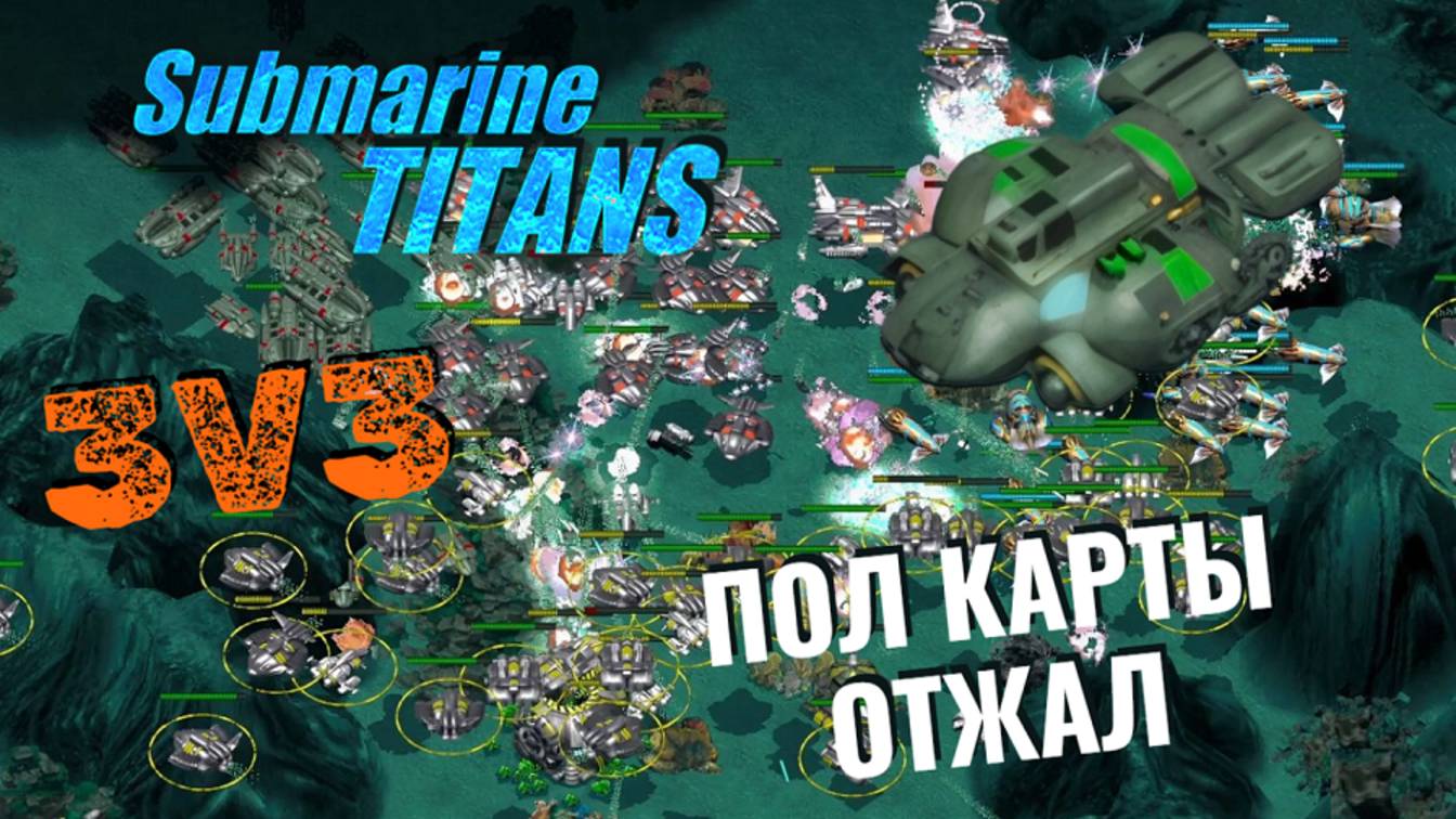 Две игры 3v3. Минус пять строителей. Морские Титаны по сети.