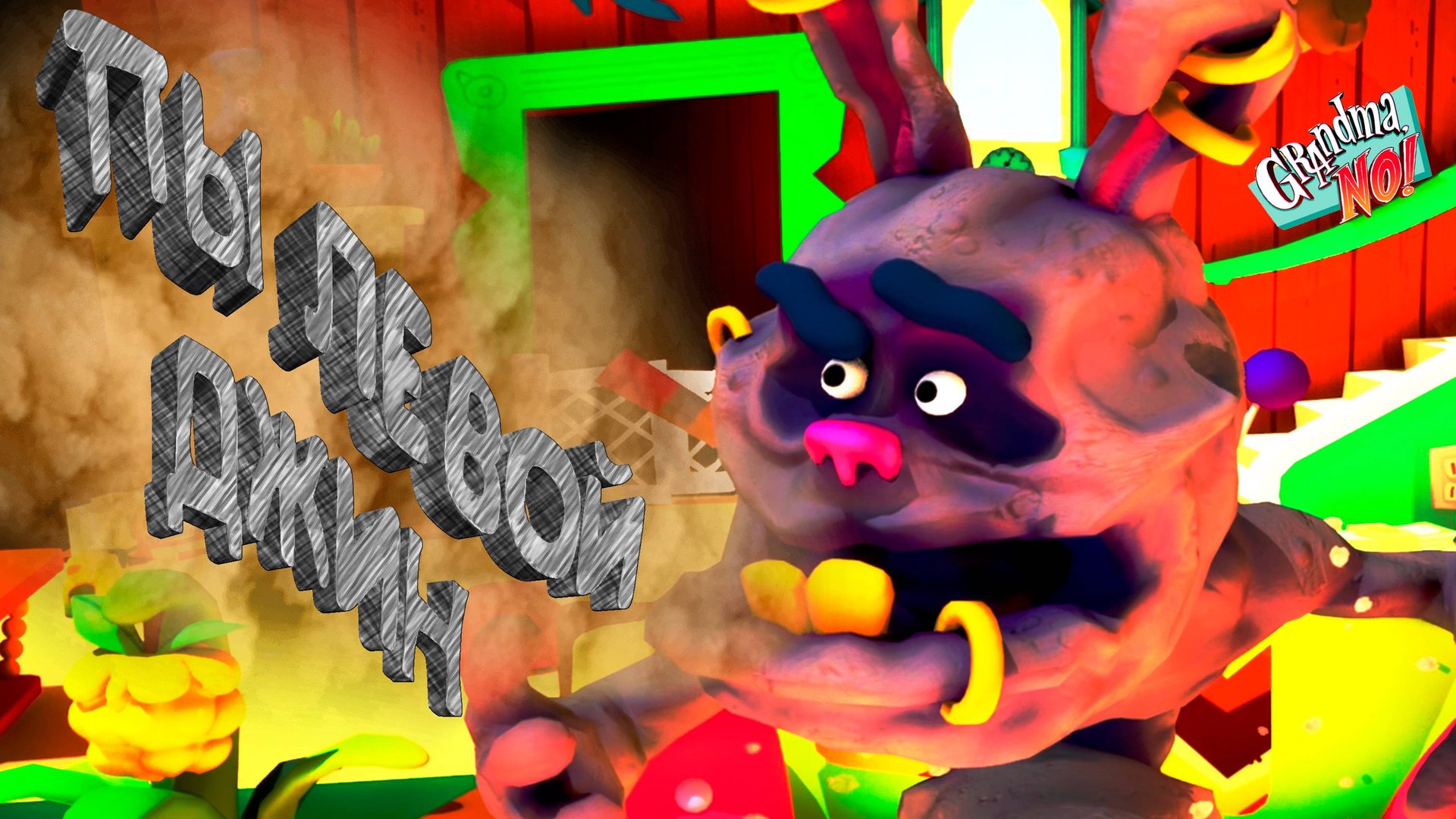 ПЫЛЬНЫЙ ДЖИН ◈ Grandma, No!