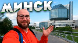 Минск | посетили Беларусь летом