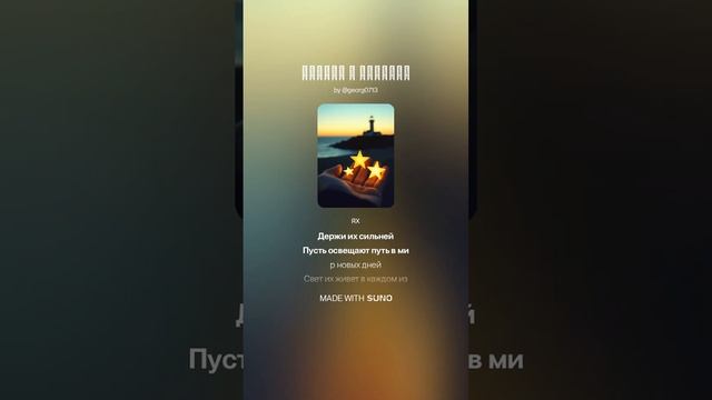 Звёзды в ладонях ✨ смотреть онлайн