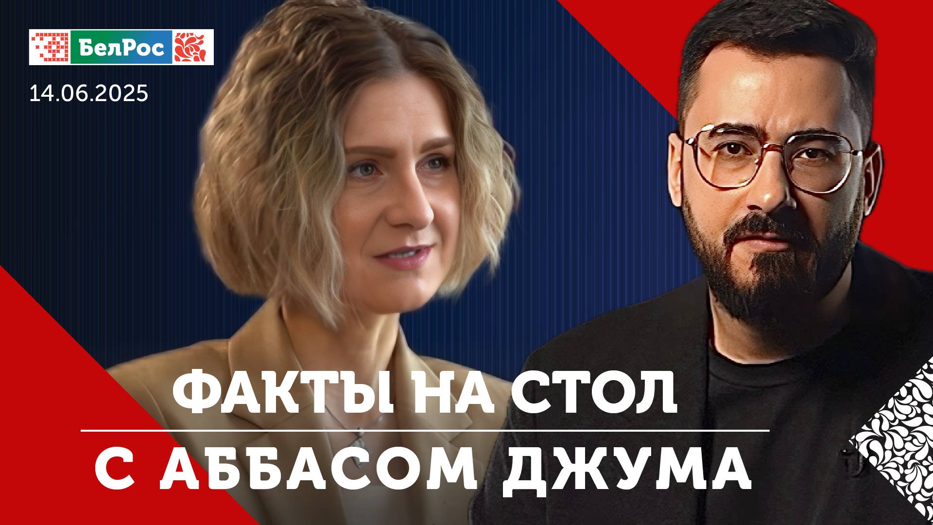 Переговоры России и США / Встреча Лаврова и Рыженкова / Израиль атаковал Иран