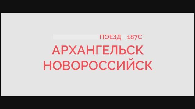 Брюховецкая Прибытие и Отправление