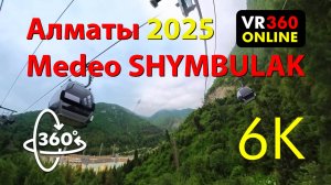 360 4K VR видео  Казахстан Алматы 2025  360 4K VR видео  каток Медео горы Чимбулак VR 360 video