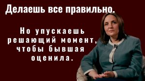 Как вернуть жену если она не ценит. Ты стараешься… но упускаешь главное.