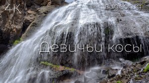 Трекинг к водопаду Девичьи косы и обсерватории "пик Терскол". Видеогид.