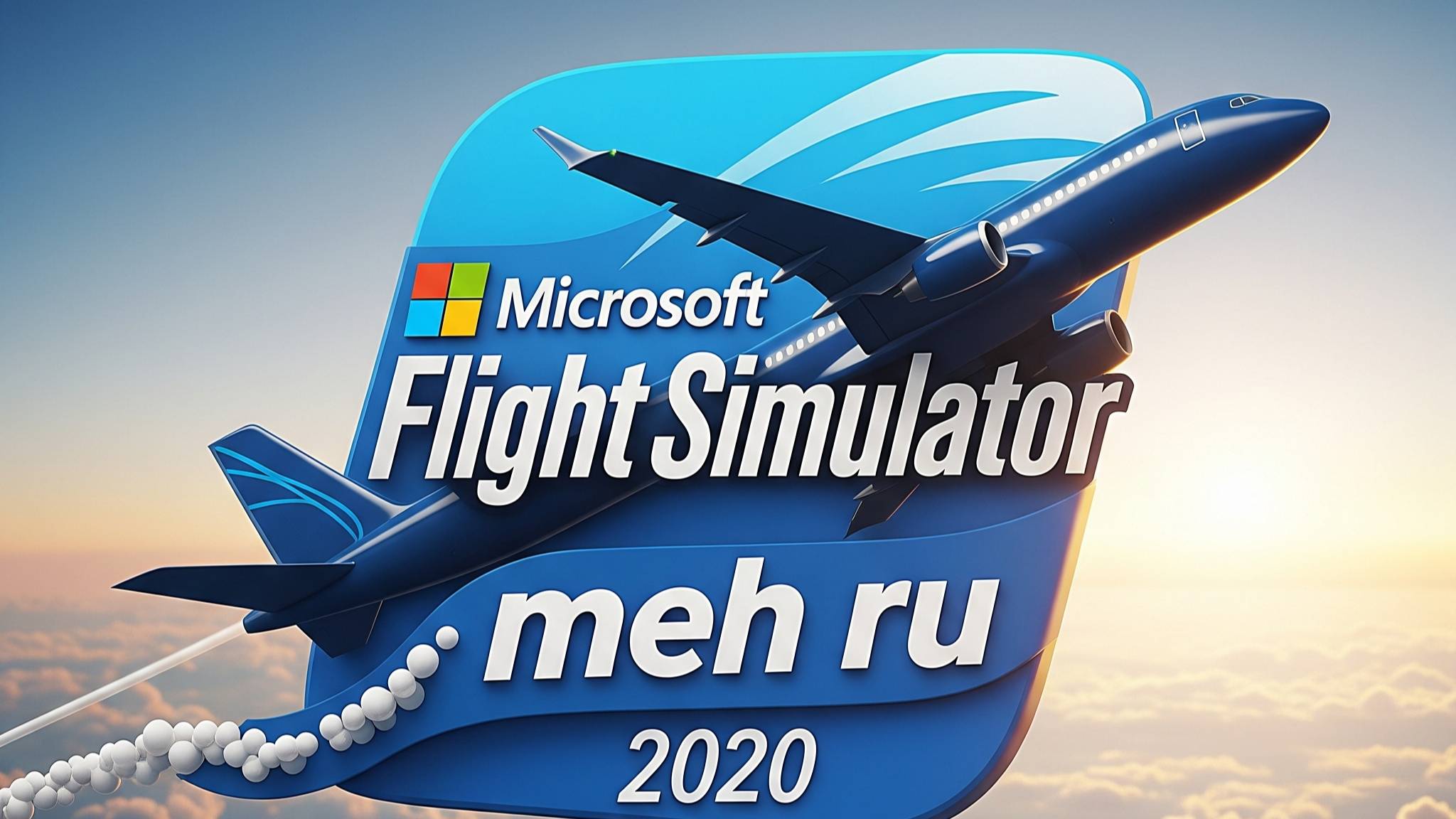 Посадка в ДМО