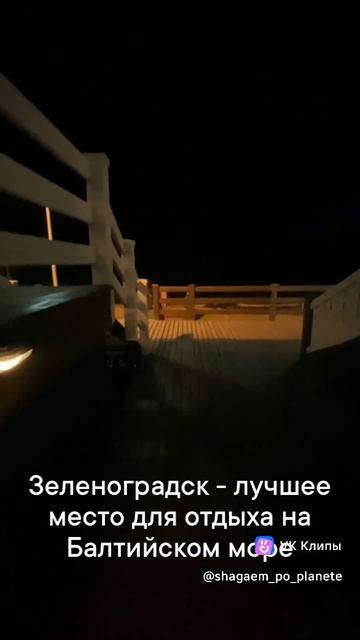 Зеленоградск смотреть онлайн