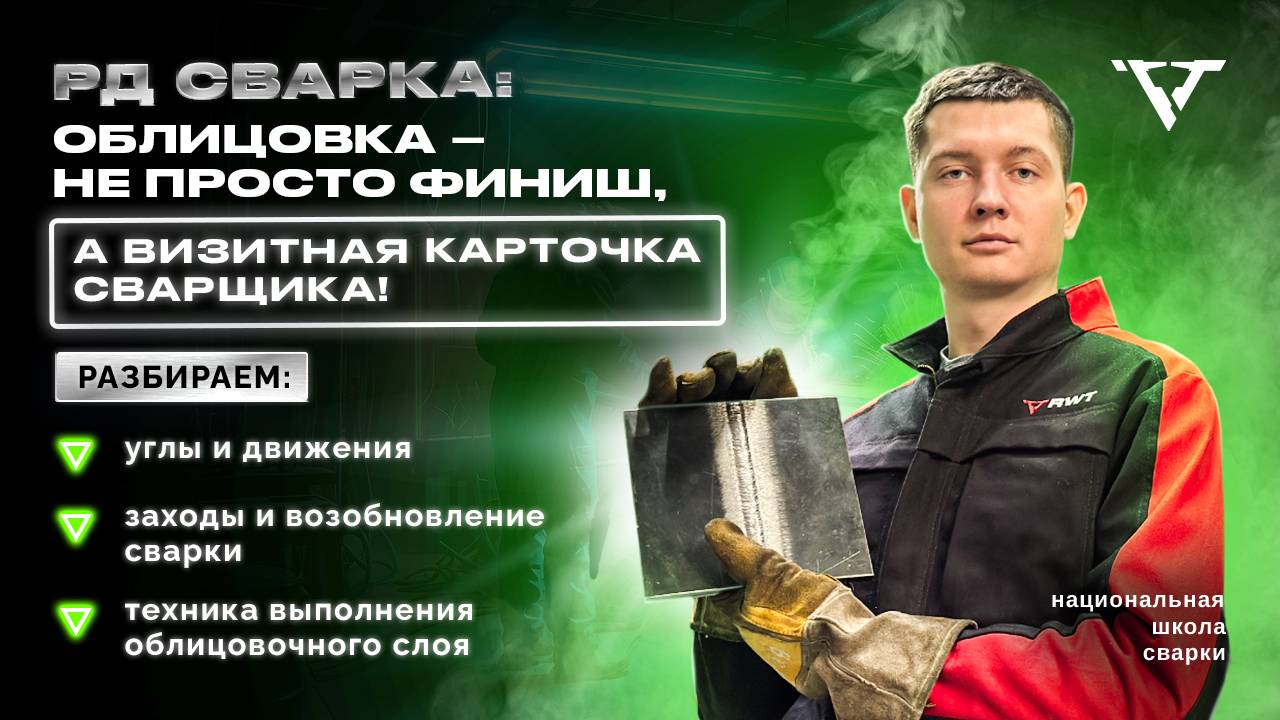 Свариваем облицовку - Вертикальный стык (С17) | РД сварка смотреть онлайн