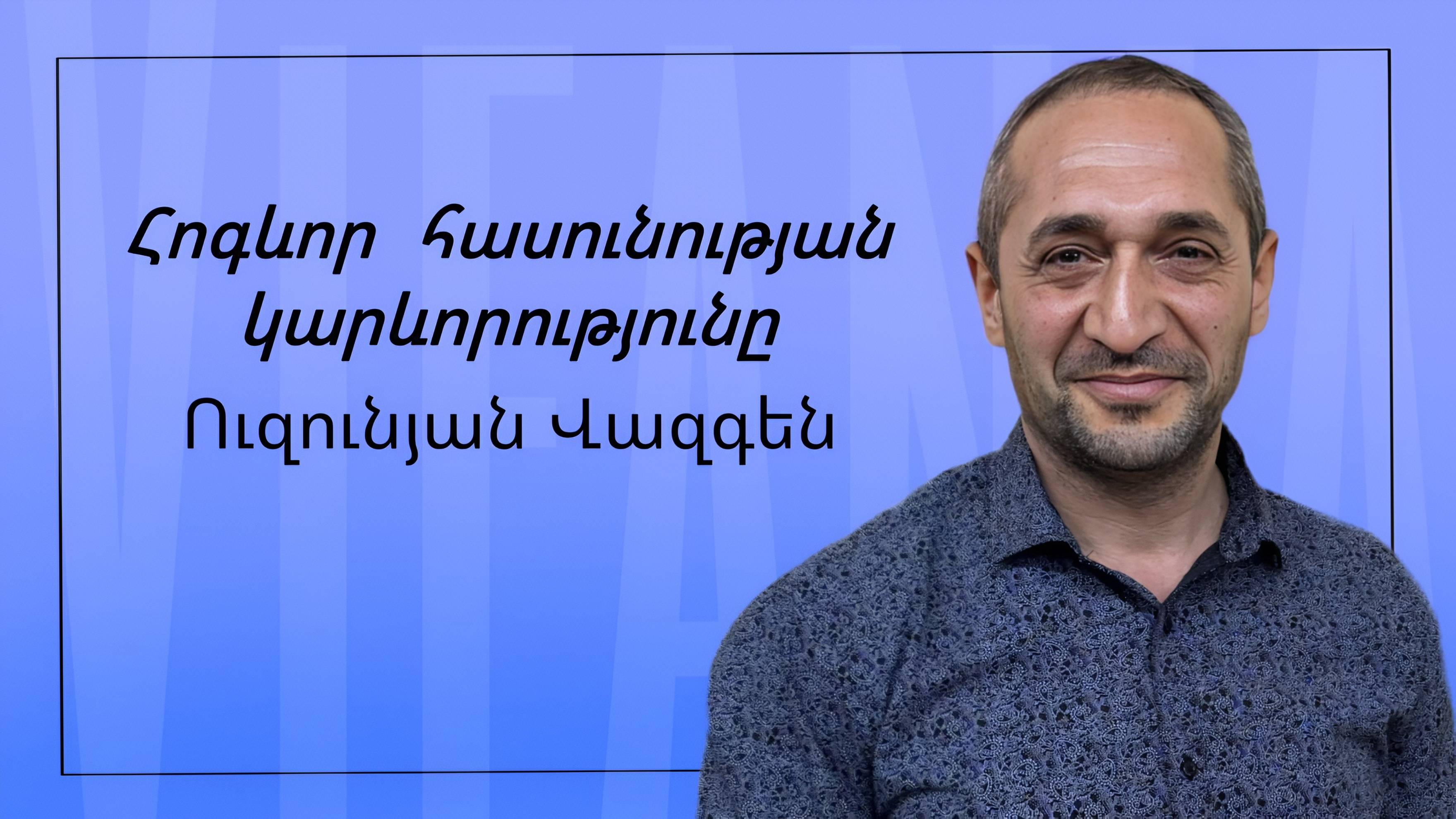 Վազգեն Ուզունյան - ՀՈԳԵՒՈՐ ՀԱՍՈՒՆՈՒԹՅԱՆ ԿԱՐԵՒՈՐՈՒԹՅՈՒՆԸ - ՀԵԲ / Հայկական եկեղեցի Բեթանիա смотреть онлайн