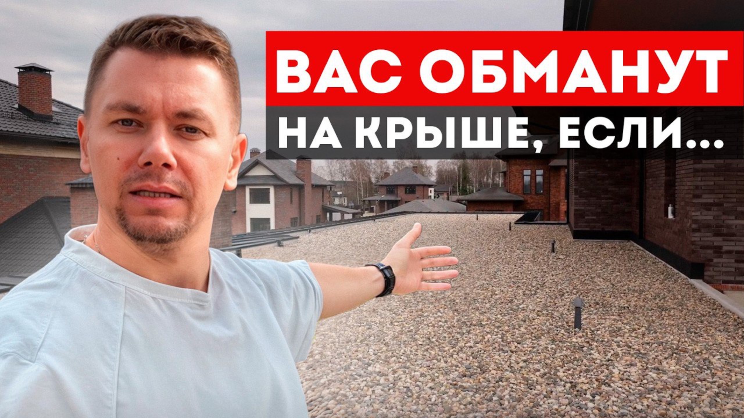 5 ПРАВИЛ И ДЕНЬГИ НЕ ПОТЕРЯЕШЬ! Плоская крыша по уму! смотреть онлайн