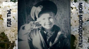 Татьяна Рузавина и Сергей Таюшев "Где ты, моя молодость?" (премьера 2025)