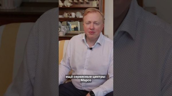 Марсо. Открытие новых центров обслуживания клиентов.