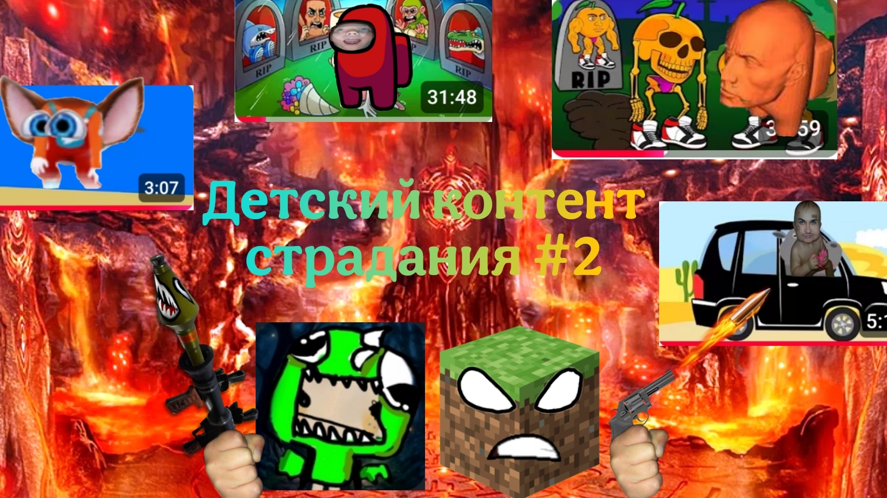 Смотрю детский контент 2 (Это просто ужас) смотреть онлайн