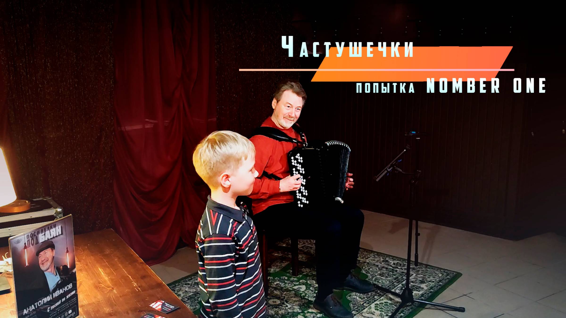 Частушечки Попытка nomber one смотреть онлайн