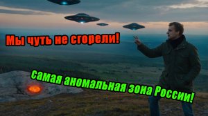 Выпуск 192. Видео с НЛО из самой аномальной зоны России! НЛО 2025