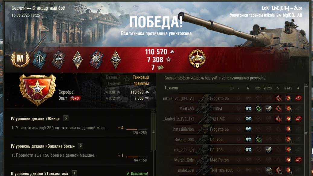 Zubr, мастер, затащил бой, Берлин