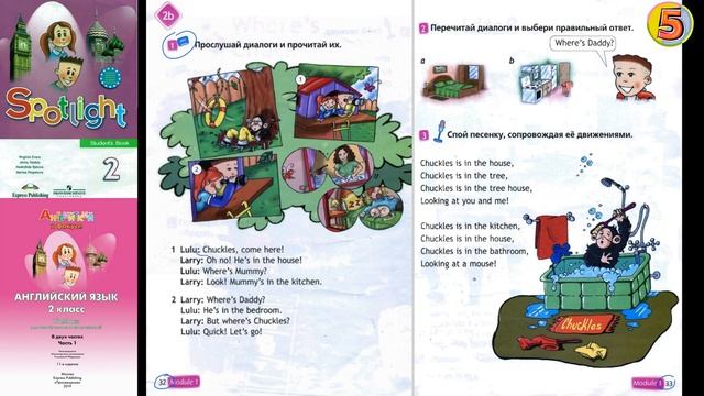 Spotlight 2. Pages 32-33. Английский в фокусе. 2 класс. Страницы 32-33. Where's Chuckles? смотреть онлайн