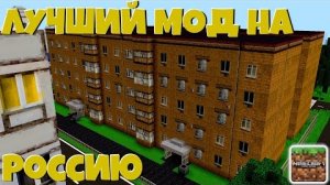 Обзор мода на Российские реалии 1.12.2! _ Minecraft mods "перезалив"