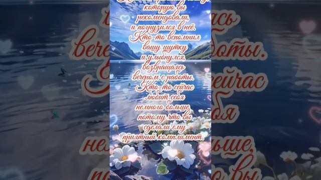 СЛЕД ДОБРОТЫ ❤ Слова к размышлению🙂 смотреть онлайн